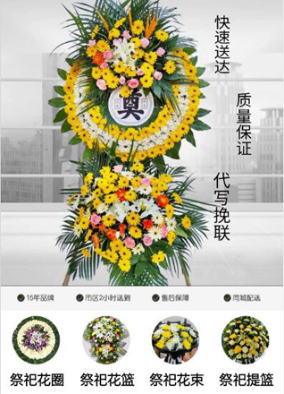 山东济宁邹城市北宿镇五里营社区花圈代送
